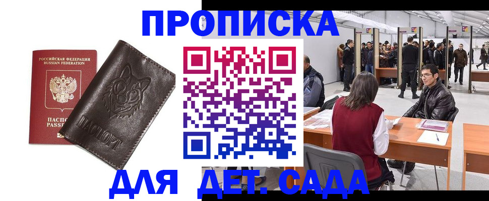 прописка штамп в Татарстане